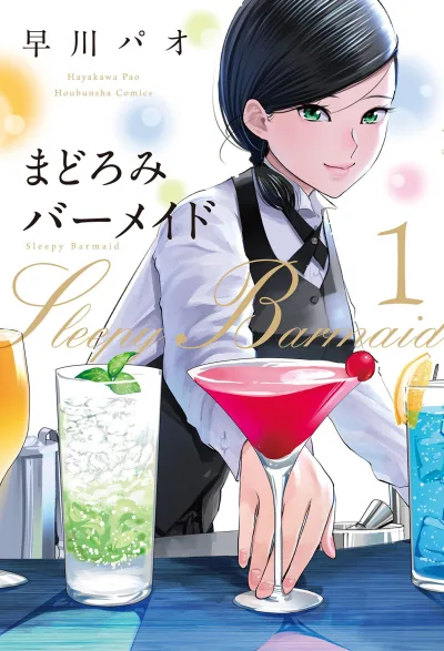 Madoromi Barmaid (2017) - Series 