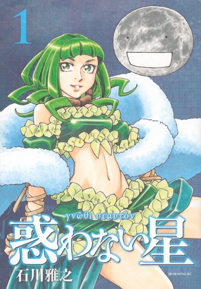 Madowanai Hoshi (2016) - Series 