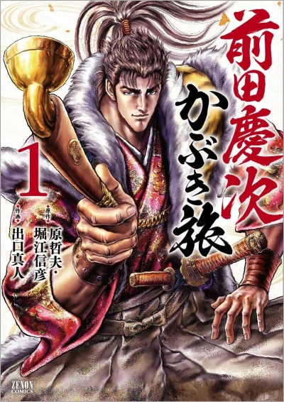 Maeda Keiji Kabuki Tabi (2019) - Series 