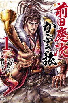 Maeda Keiji Kabuki Tabi
