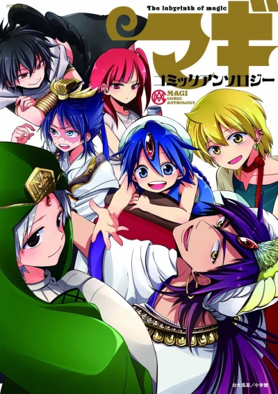 Magi: Comic Anthology (2012) - Series 