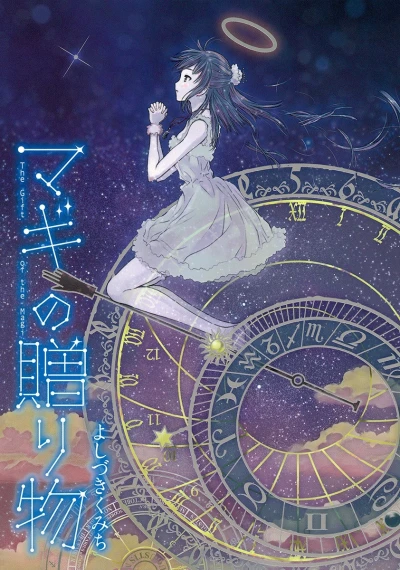 Magi no Okurimono (2015) - Series 