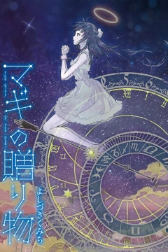 Magi no Okurimono