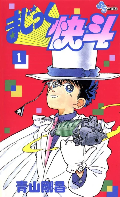 Magic Kaito (1988) - Series 