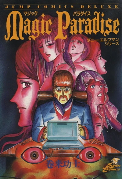 Magic Paradise (1994) - Series 
