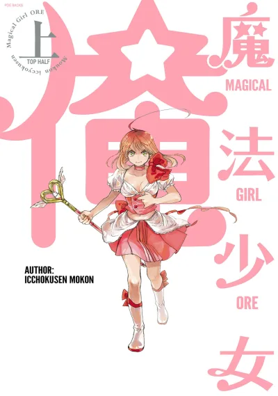Magical Girl Ore (2021) - Series 