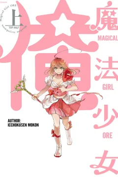 Magical Girl Ore
