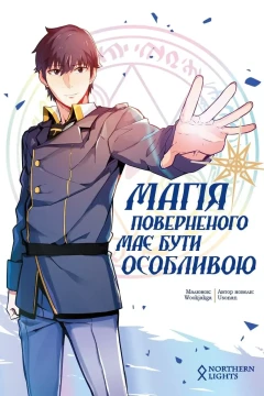 Magiya povernenogo maye buty osoblyvoyu