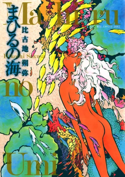 Mahiru no Umi (2002) - Series 