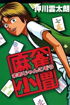 Mahjong Kozō