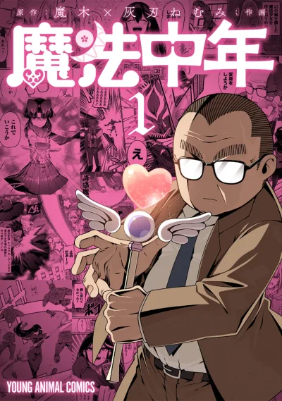 Mahō Chūnen (2022) - Series 