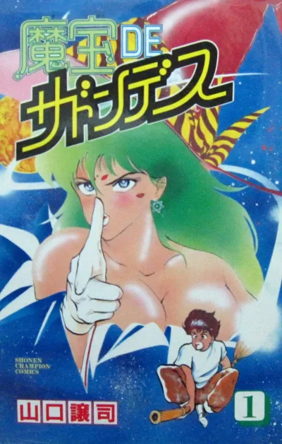 Mahō de Sudden Death (1991) - Series 