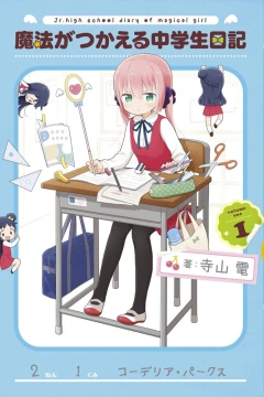 Mahō ga Tsukaeru Chūgakusei Nikki
