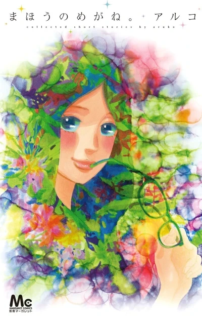 Mahō no Megane. (2014) - Series 