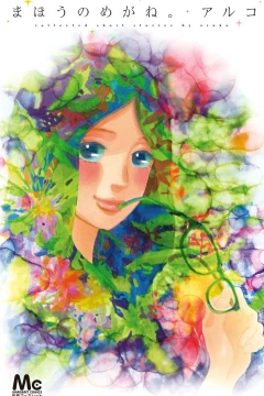Mahō no Megane.