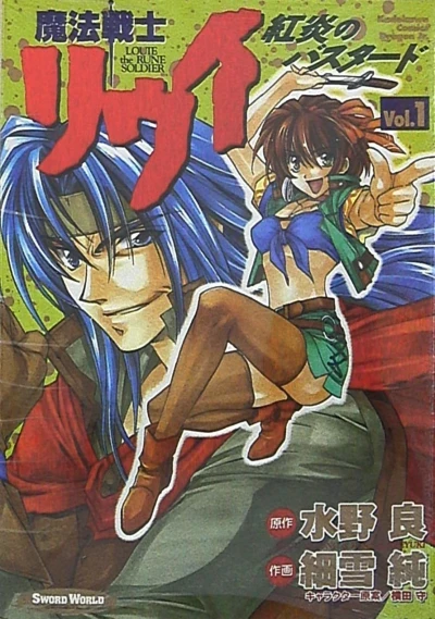 Mahō Senshi Louie (2000) - Series 