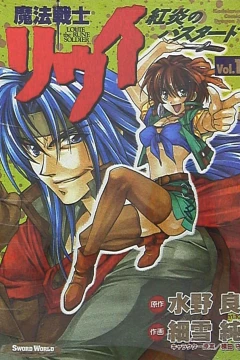 Mahō Senshi Louie