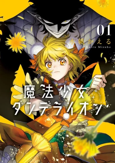 Mahō Shōjo Dandelion (2025) - Series 