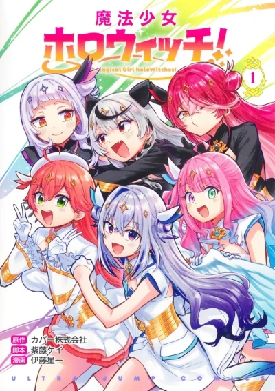 Mahō Shōjo HoloWitch! (2025) - Series 
