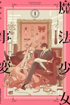 Mahō Shōjo Jihen