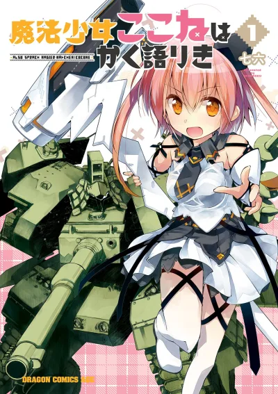 Mahō Shōjo Kokone wa Kakukatariki (2015) - Series 