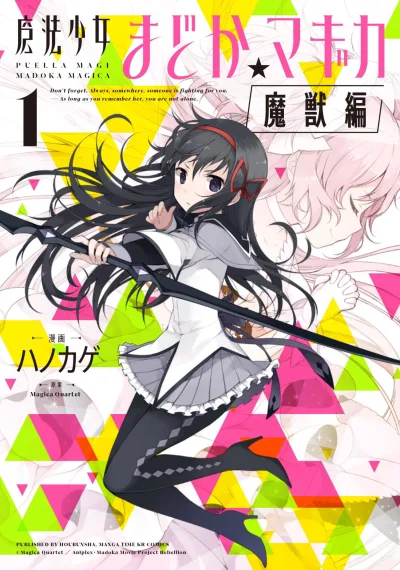 Mahō Shōjo Madoka Magica: Majū-Hen (2015) - Series 