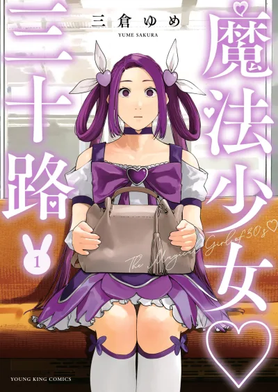 Mahō Shōjo ♡ Misoji (2022) - Series 