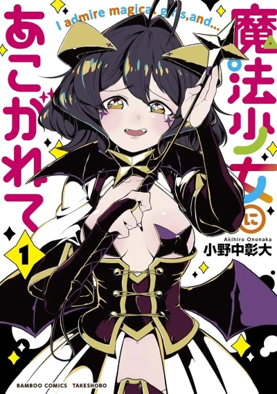 Mahō Shōjo ni Akogarete (2019) - Series 