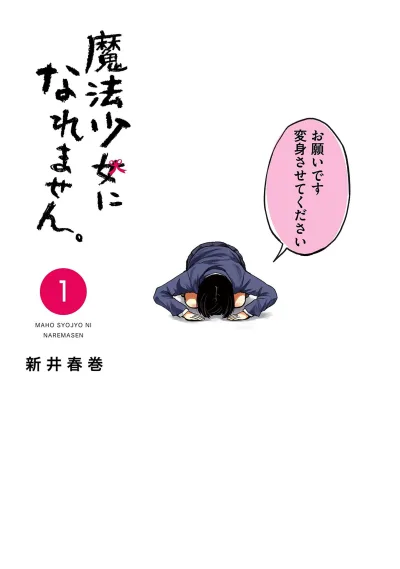 Mahō Shōjo ni Naremasen (2018) - Series 