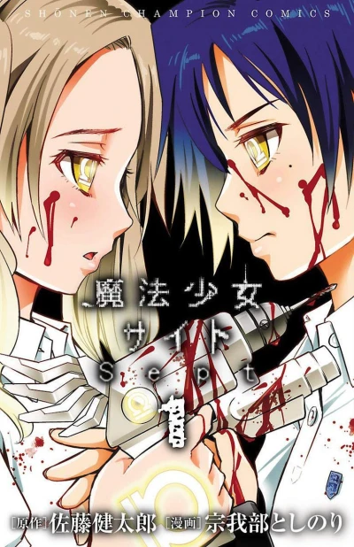 Mahō Shōjo Site: Sept (2018) - Series 
