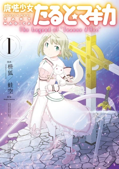 Mahō Shōjo Tart Magica: The Legend of "Jeanne d'Arc" (2014) - Series 