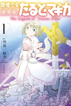 Mahō Shōjo Tart Magica: The Legend of "Jeanne d'Arc"