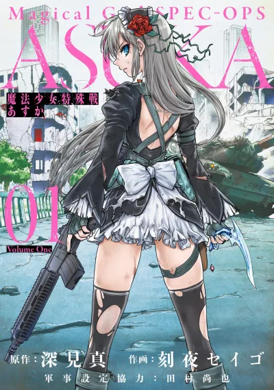 Mahō Shōjo Tokushusen Asuka (2015) - Series 