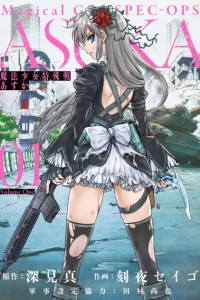 Mahō Shōjo Tokushusen Asuka