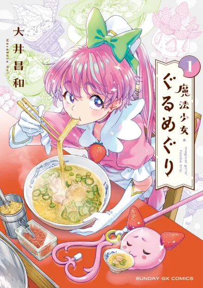 Mahō Shōjo・Guru Meguri (2025) - Series 