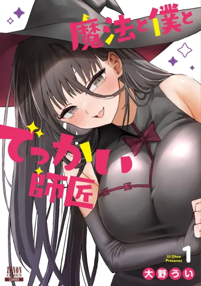 Mahō to Boku to Dekkai Shishō (2023) - Series 