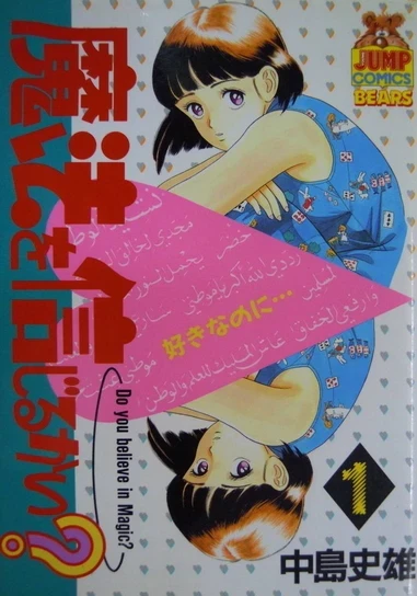 Mahō wo Shinjiru Kai? (1989) - Series 