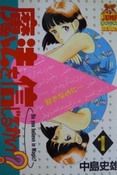 Mahō wo Shinjiru Kai?