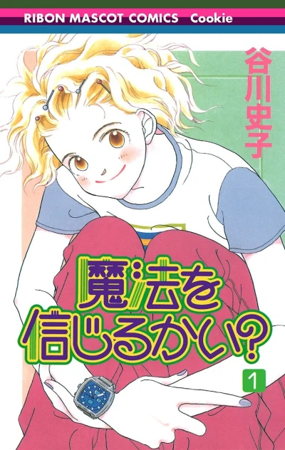 Mahō wo Shinjiru Kai? (2000) - Series 