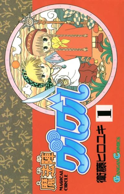 Mahōjin Guru Guru (1993) - Series 