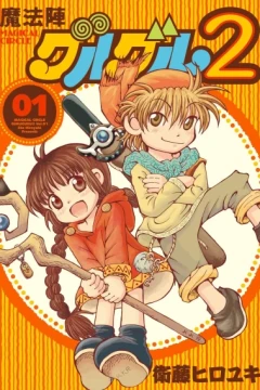 Mahōjin Guru Guru 2