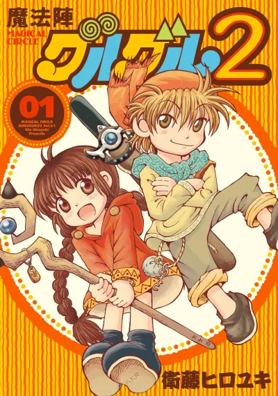 Mahōjin Guru Guru 2 (2013) - Series 