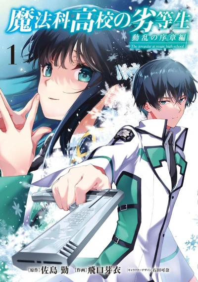 Mahōka Kōkō no Rettōsei: Dōran no Joshō Hen (2023) - Series 