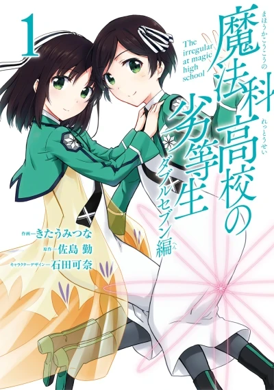 Mahōka Kōkō no Rettōsei: Double-Seven Hen (2016) - Series 