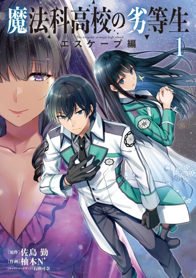 Mahōka Kōkō no Rettōsei: Escape Hen (2023) - Series 