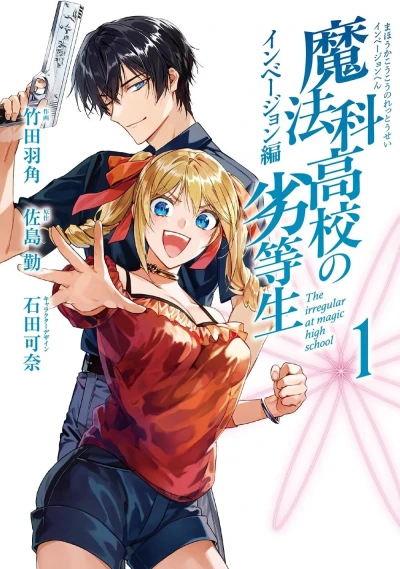 Mahōka Kōkō no Rettōsei: Invasion Hen (2025) - Series 