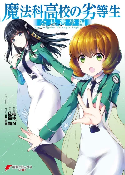 Mahōka Kōkō no Rettōsei: Kaichō Senkyo Hen (2018) - Series 