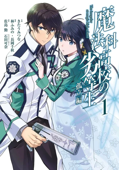 Mahōka Kōkō no Rettōsei: Koritsu Hen (2023) - Series 