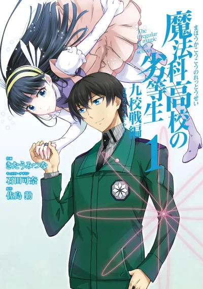 Mahōka Kōkō no Rettōsei: Kyūkōsen Hen (2014) - Series 