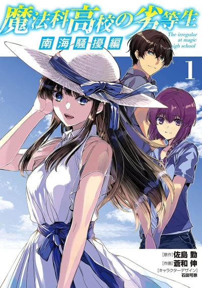 Mahōka Kōkō no Rettōsei: Nankai Sōjō Hen (2021) - Series 